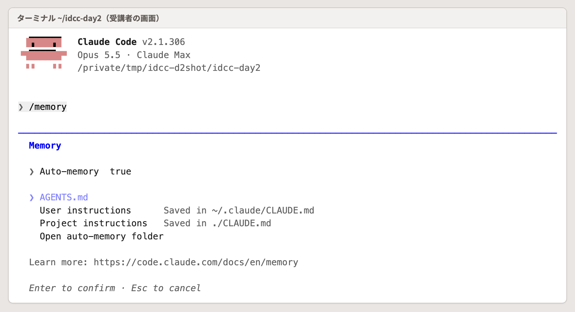 〔/memory〕 の表示。CLAUDE.md がまだ無いので、AGENTS.md が読み込まれている