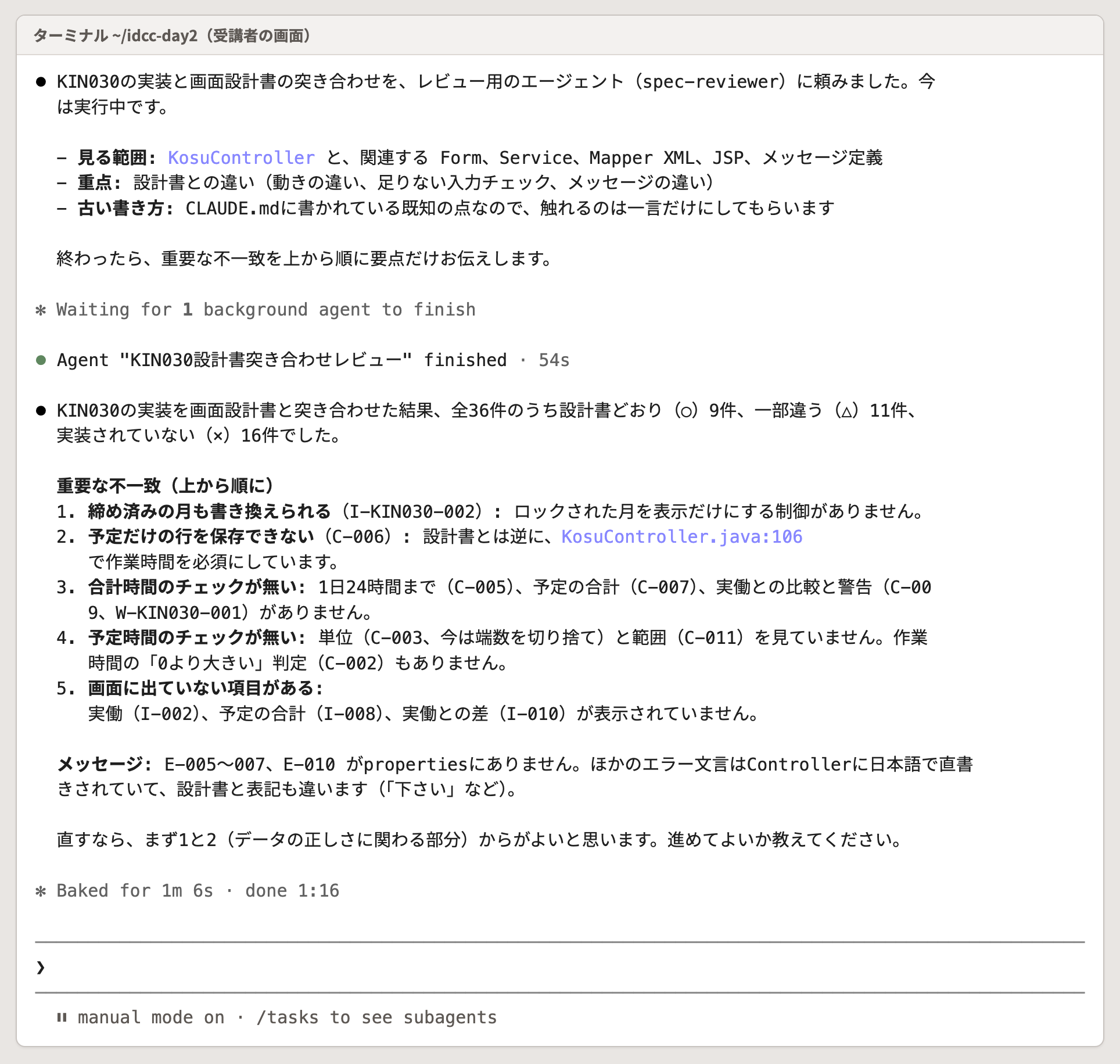 受講者の画面で、レビューの応答が返ったところの例。中身は毎回ばらつきます