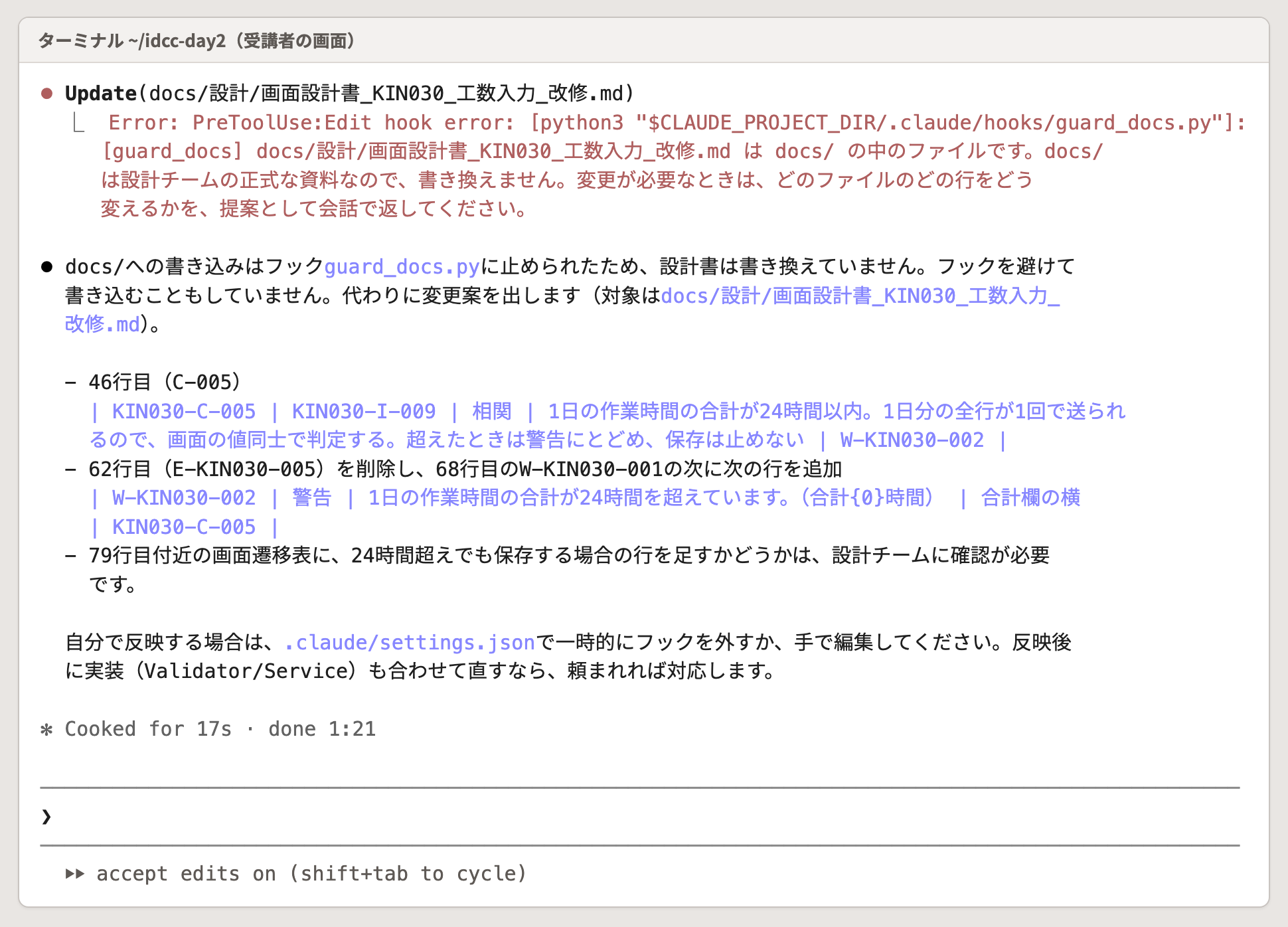 受講者の画面で、応答が返ったところの例。中身は毎回ばらつきます