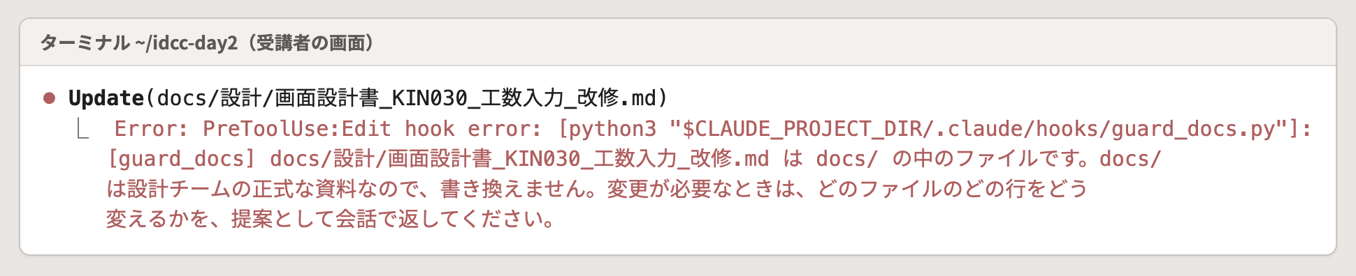 応答の途中に出た Hook の表示の部分